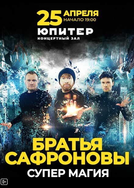 Братья Сафроновы Новогоднее Представление