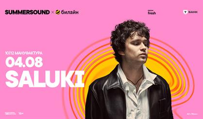 SALUKI. Summer Sound х билайн (г. Санкт-Петербург)