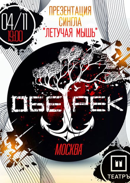 ОБЕ-РЕК