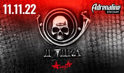 Алиса. Презентация альбома "Дудка"