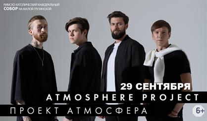 Проект "Атмосфера": Minimalism & Postminimalism