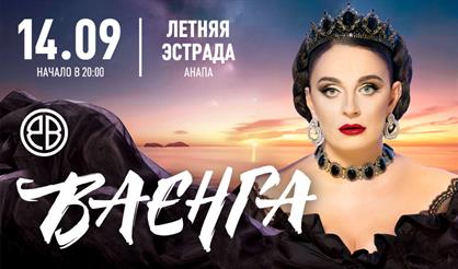 Елена Ваенга (Анапа)