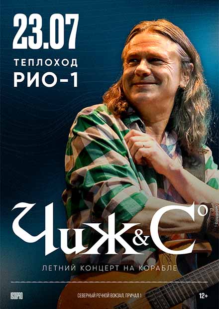 Чиж & Co