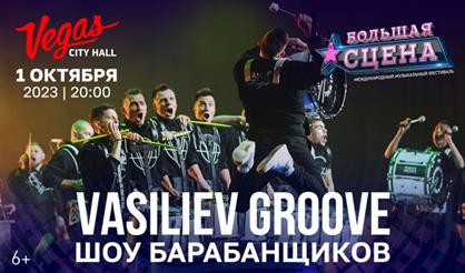 Шоу барабанщиков VASILIEV GROOVE