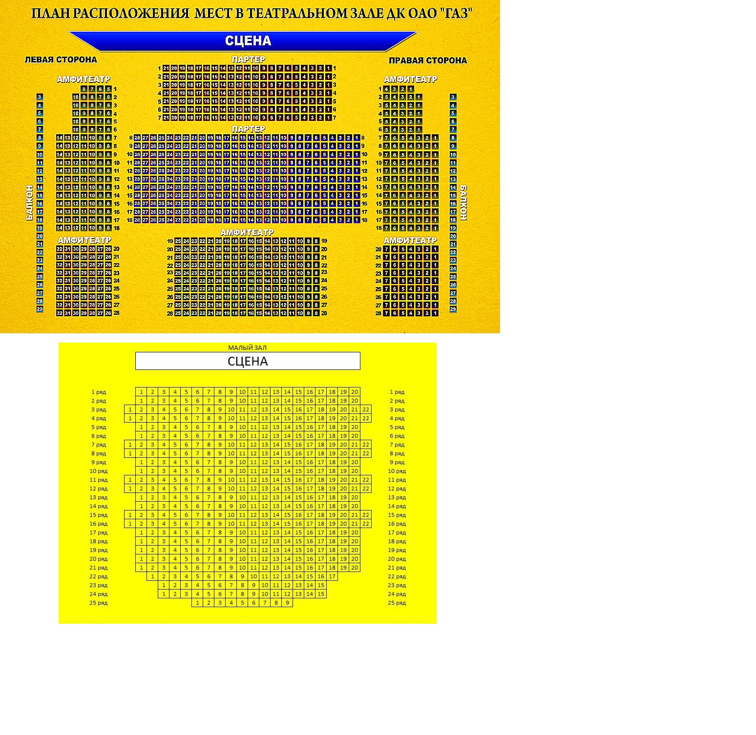 Схема зрительного зала дк газ нижний новгород