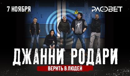 Джанни Родари (г. Санкт-Петербург)
