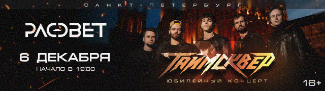 Таймсквер: 10 лет. Юбилейный концерт