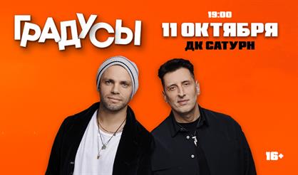 Градусы (Раменское)