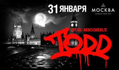 Рок-мюзикл "TODD". "Счастье!.." Что это слово значит?