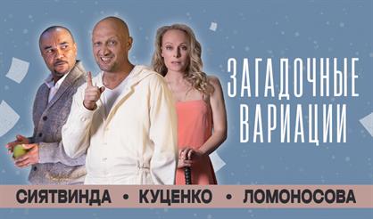 Загадочные вариации