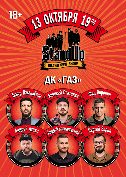 StandUp Show ТНТ