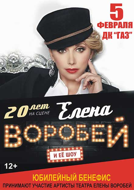 Елена Воробей