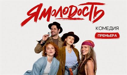 ЯМолодость (г. Рязань)
