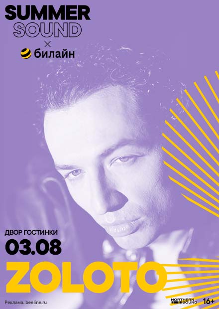 Zoloto. Summer Sound x билайн