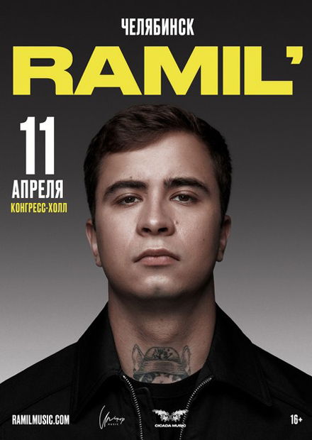 Ramil' (г. Челябинск)