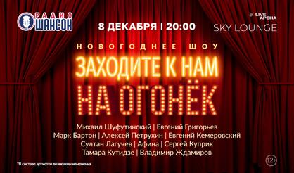 Заходите к нам на огонёк