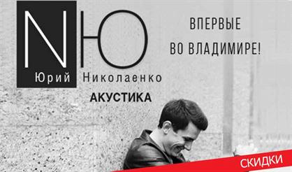 NЮ (Владимир)