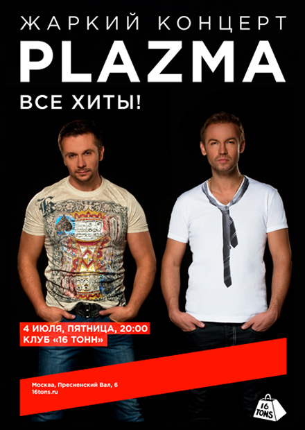 Plazma. Жаркий концерт. Все хиты!