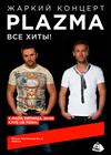 Plazma. Жаркий концерт. Все хиты!
