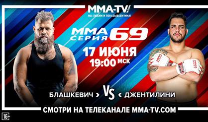 Турнир MMA - Серия 69: Fighters Mansion