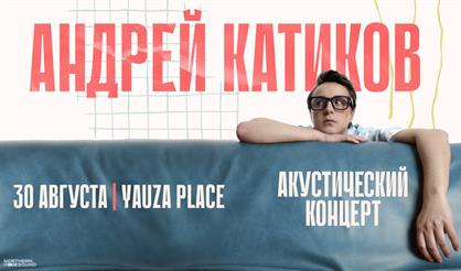 Андрей Катиков. Акустик-концерт