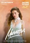 Минаева
