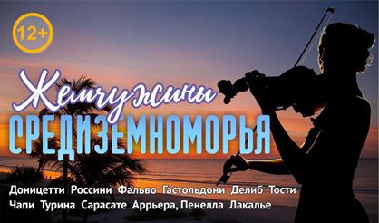 Классика в Кусково. Жемчужины Средиземноморья