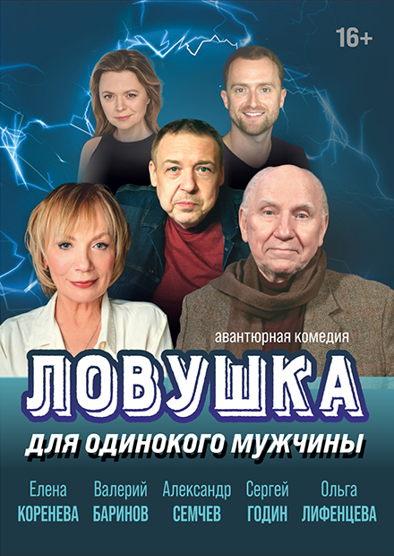 Ловушка для одинокого мужчины (Павлово)