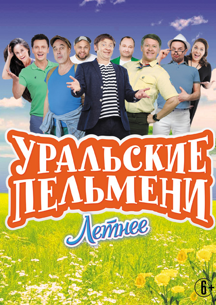 Шоу "Уральские пельмени" (Зеленоград)