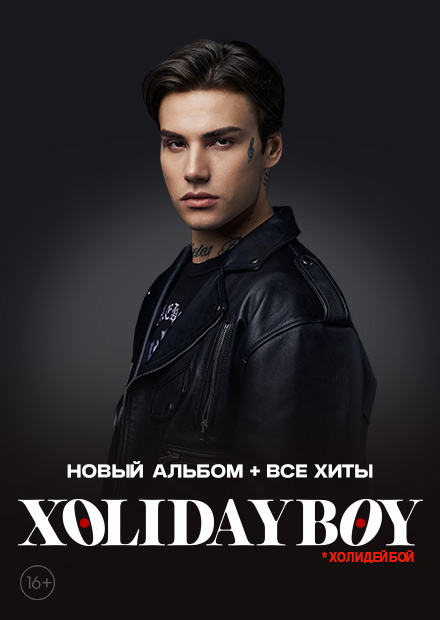 Xolidayboy (г. Владивосток)