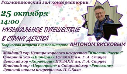 Музыкальное путешествие в Страну детства