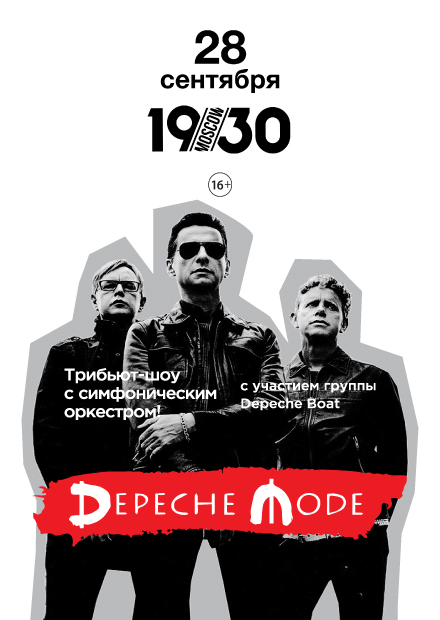 Tribute Depeche Mode с симфоническим оркестром!