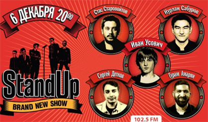 StandUp Show ТНТ