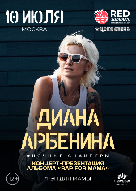 Диана Арбенина. Концерт под открытым небом. Презентация нового альбома
