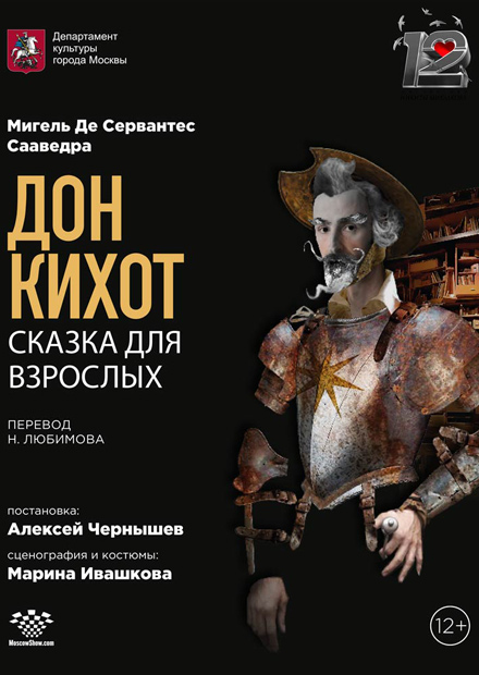 Дон Кихот