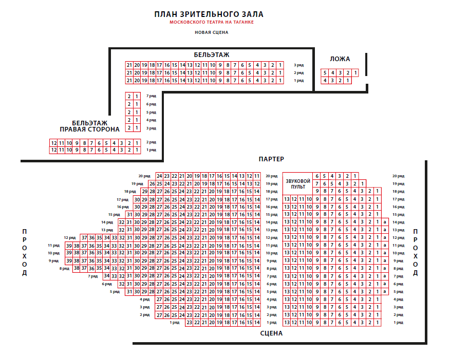 Схема зала Театр на Таганке (Новая сцена)
