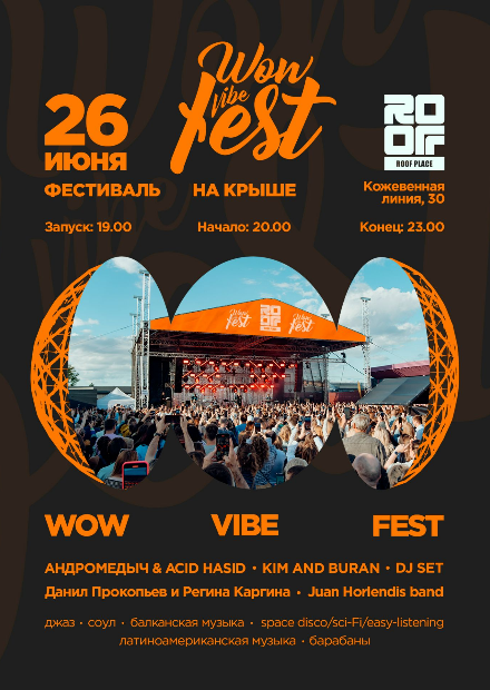 WOW VIBE FEST на крыше Roof Place