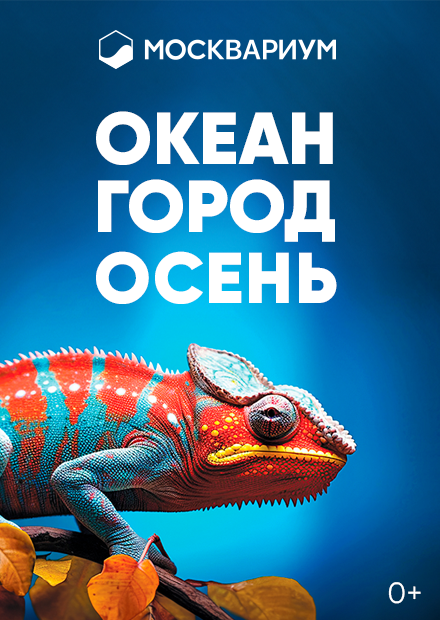 Москвариум