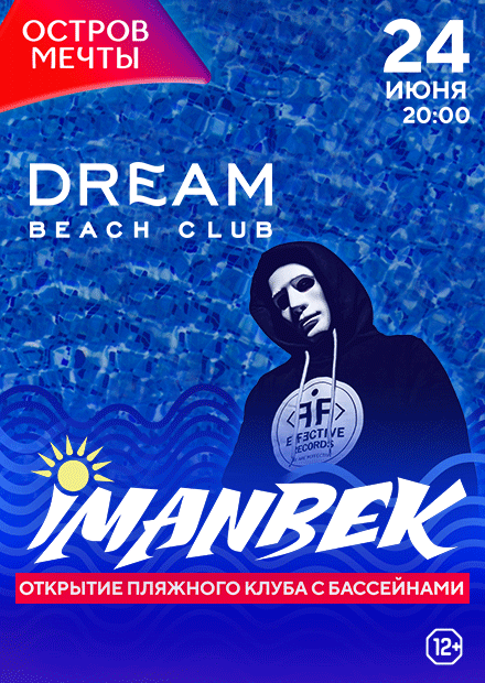 IMANBEK в Dream Beach Club