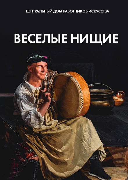 Веселые кельты