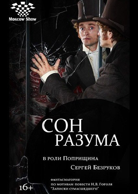 Сон разума