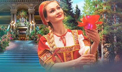 Аленький цветочек