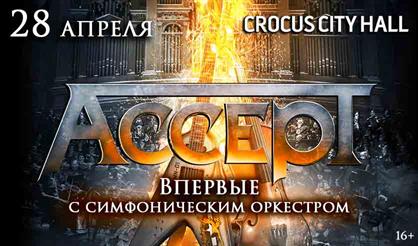 ACCEPT с симфоническим оркестром