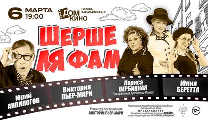 Шерше ля фам