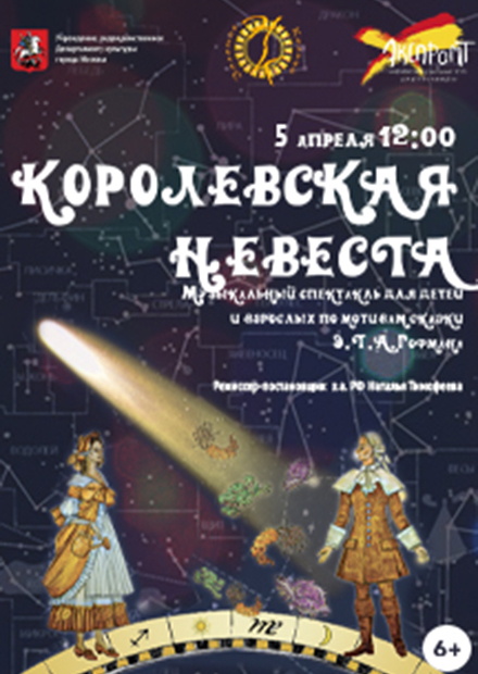 Королевская невеста