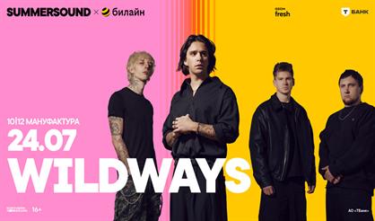 Wildways. Summer Sound х билайн