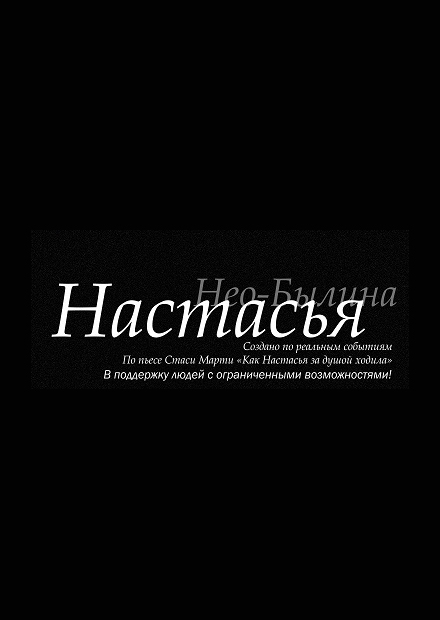 Настасья