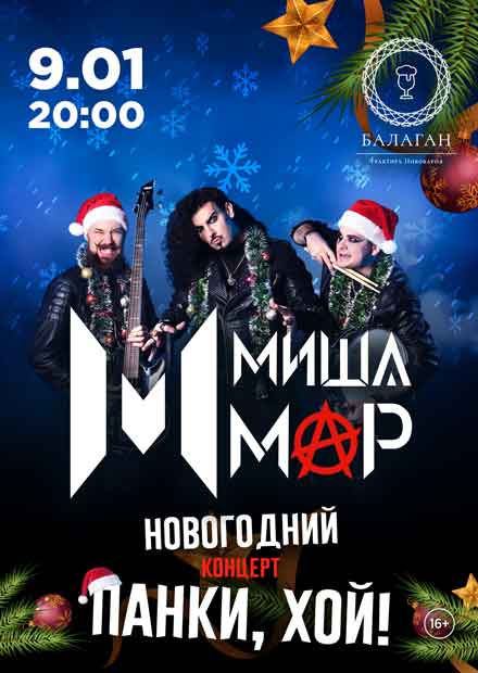 MISHA MAR (г. Суздаль)