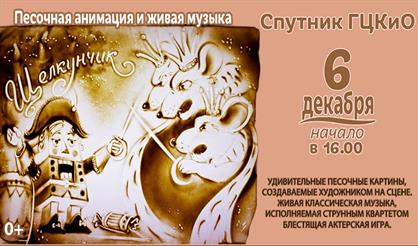 Музыкально-песочный спектакль "Щелкунчик" (г. Вязники)