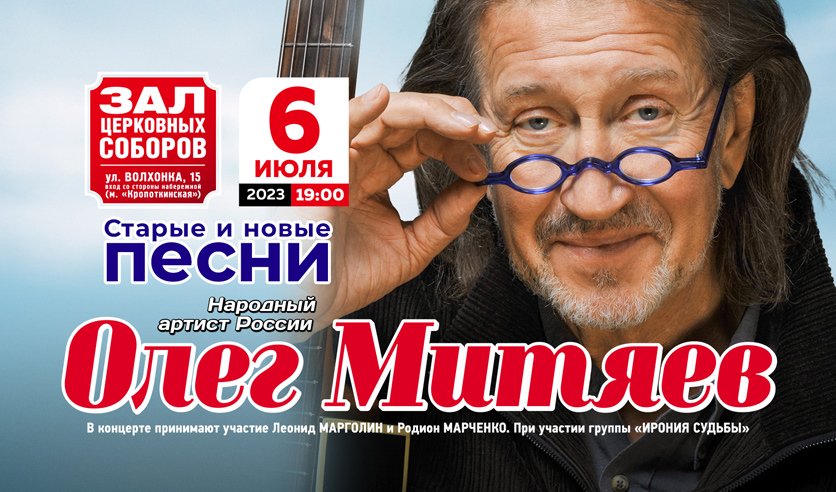 Концерт митяева в спб в 2024. Митяев концерты 2023.